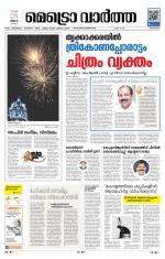 Metrovaartha - Alappuzha