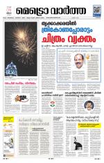 Metrovaartha - Thrissur