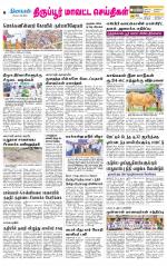 Tirupur-Coimbatore Supplement