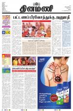 Dinamani - Dindigul & Theni