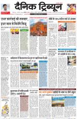 Dainik Tribune (Chandigarh)