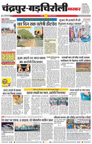 चंद्रपुर