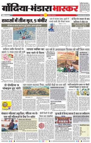 गोंदिया