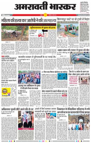 अमरावती