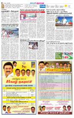 Thiruvarur-Trichy Supplement