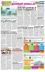 Namakkal-Salem Supplement