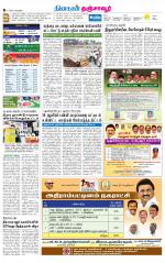 Thanjavur-Trichy Supplement