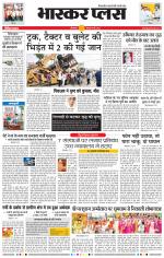 औरंगाबाद भास्कर प्लस 