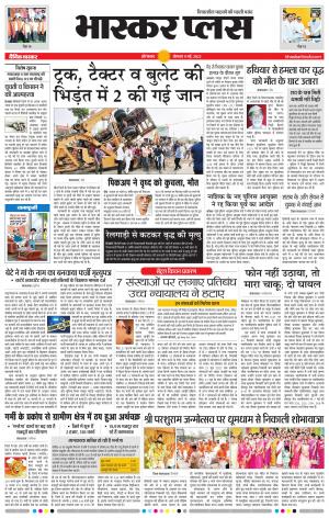 औरंगाबाद भास्कर प्लस