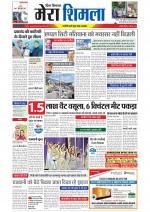 Divya Himachal Shimla+Mera Shimla +Aastha