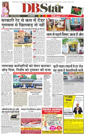 जबलपुर डीबी स्टार