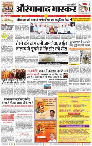 औरंगाबाद भास्कर