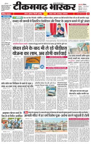 टीकमगढ़ भास्कर