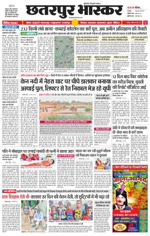 छतरपुर भास्कर