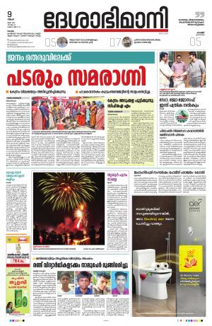 Kottayam, 9th May 2022