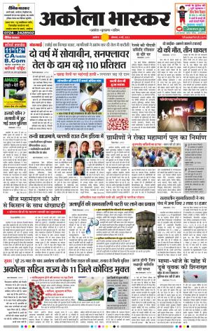 अकोला भास्कर