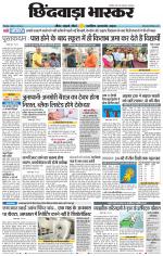 छिंदवाड़ा भास्कर 