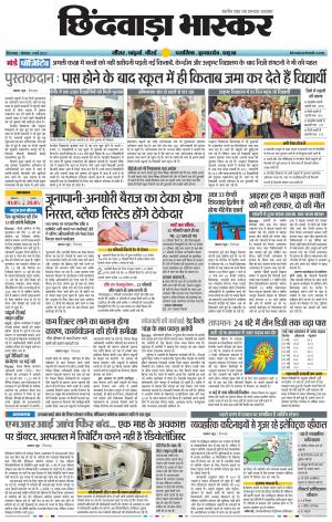 छिंदवाड़ा