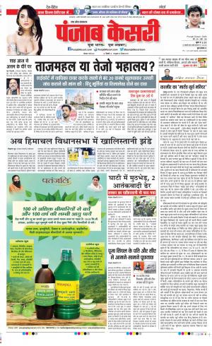  punjab kesari 9-5-2022 Meerut