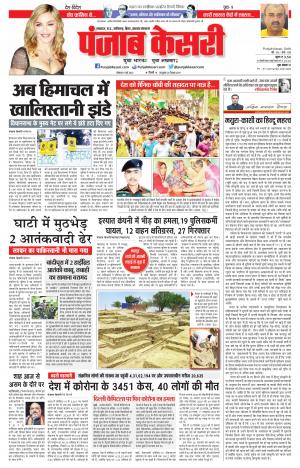  punjab kesari 9-5-2022 Madhya Pradesh Main