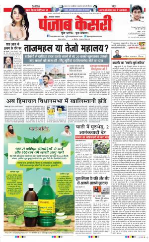  punjab kesari 9-5-2022 Lucknow