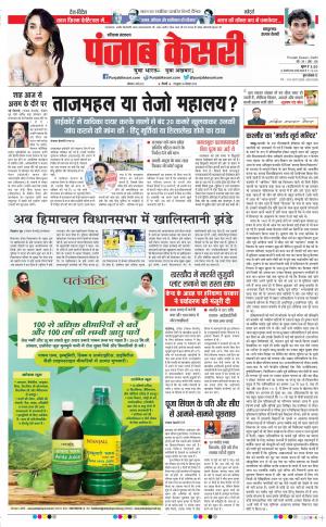 Kaithal - Punjab Kesari