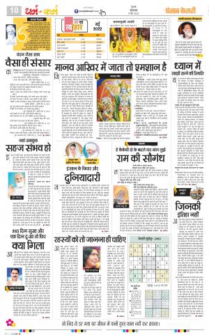  punjab kesari 9-5-2022 Darm Karm Punjab Kesari
