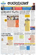 Davanagere Edition