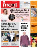 Dehradun Hindi ePaper, Dehradun Hindi Newspaper - InextLive