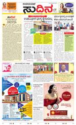 Sudina(Belthangadi - Bantwal)