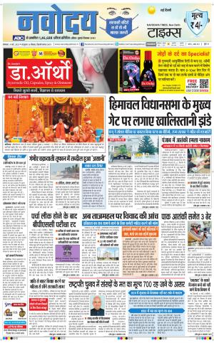 The Navodaya Times Main