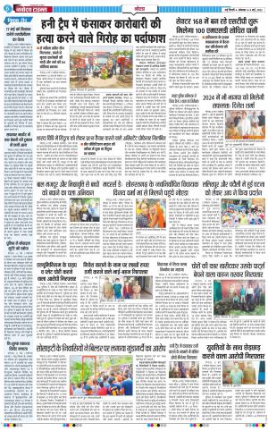 The Navodaya Times Noida