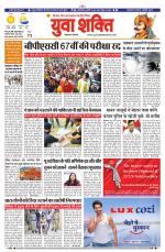 युवाशक्ति