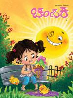 Champak Kannada