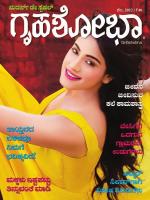 Grihshobha Kannada