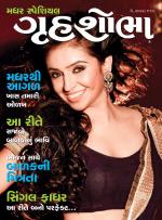 Grihshobha Gujarati