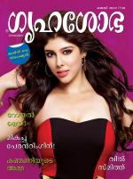 Grihshobha Malayalam
