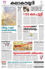 Kalakaumudi Daily Kollam
