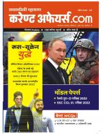 Current Affairs.com - June 2022 (H)