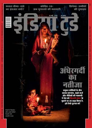 India Today Hindi - 18th May 2022