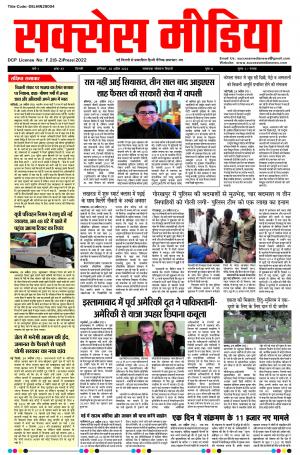 हिंदी दैनिक सक्सेस मीडिया -30.04.2022