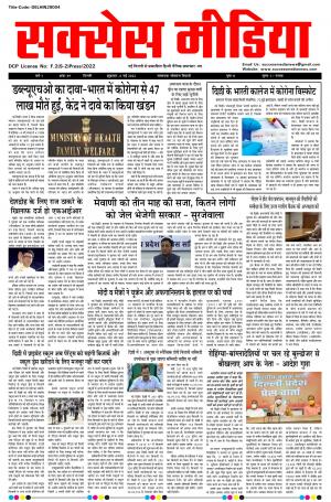 हिंदी दैनिक सक्सेस मीडिया -06.05.2022