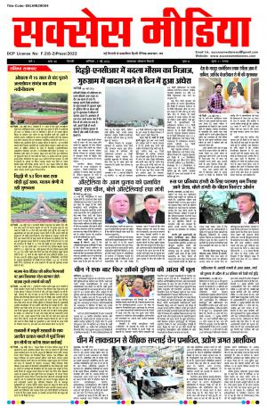 हिंदी दैनिक सक्सेस मीडिया -07.05.2022