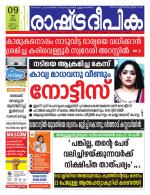 Rashtradeepika Kannur