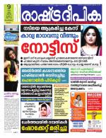 Rashtradeepika Kozhikode