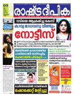 Rashtradeepika Trivandrum