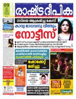 Rashtradeepika Kochi