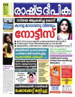 Rashtradeepika Alappuzha