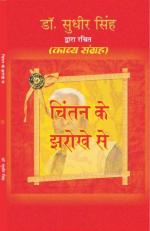 Chintan ke Jharokhe se