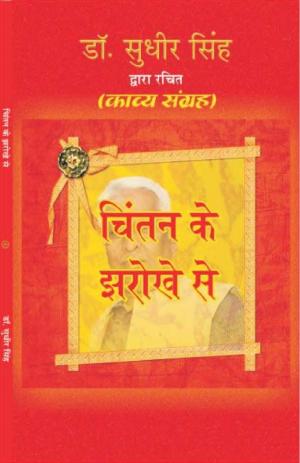 Chintan ke Jharokhe se